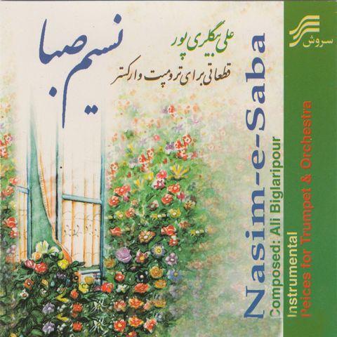 دانلود آهنگ علی بیگلری پور به نام دریا دانلود آهنگ علی بیگلری پور به نام دریا